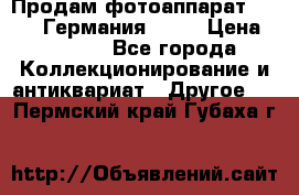 Продам фотоаппарат Merltar,Германия.1940 › Цена ­ 6 000 - Все города Коллекционирование и антиквариат » Другое   . Пермский край,Губаха г.